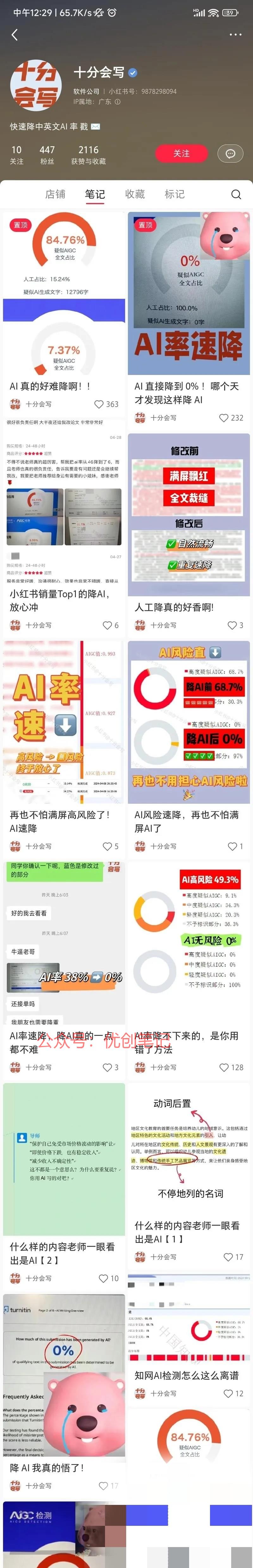 降ai率，新号，销售额2w+..情报-搞钱线报📢论坛-网创交流-优创圈